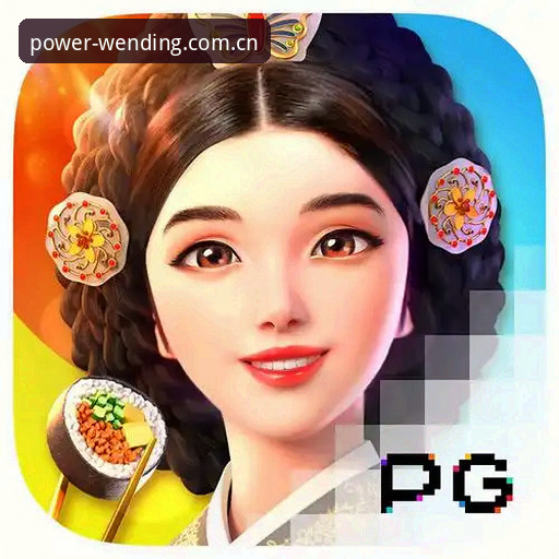 pg问鼎平台v2.1.3与上一代对比：用实力兑现每一次热爱备用网址的体验跃迁